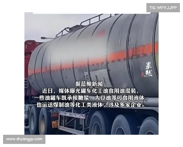 行车轨迹揭露:煤制油油罐车涉嫌运送食用油,背后真相令人震惊 行车轨迹揭露:煤制油油罐车涉嫌运送食用油,背后真相令人震惊